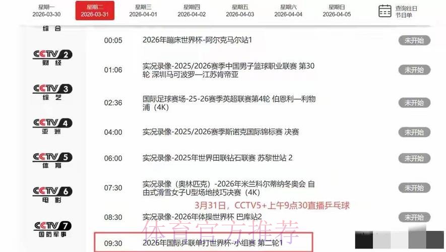 世界杯直播中国时间