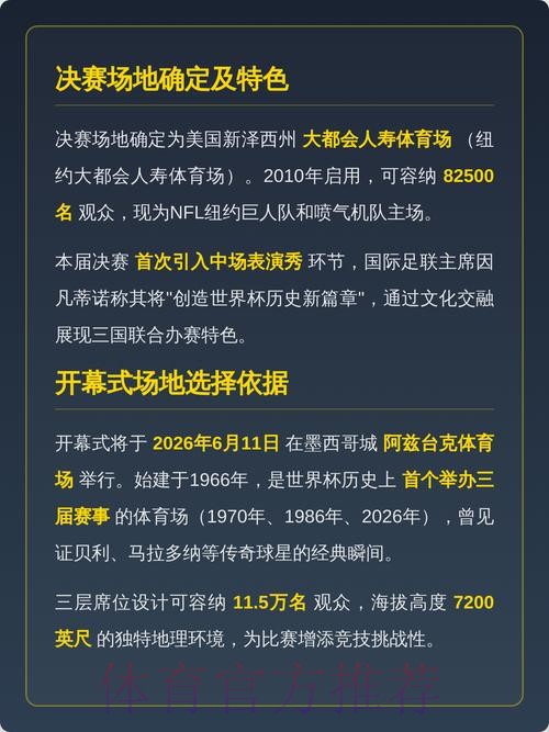 2026美加墨世界杯直播平台怎么看